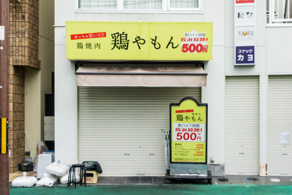鶏やもん城北町-202109021-2