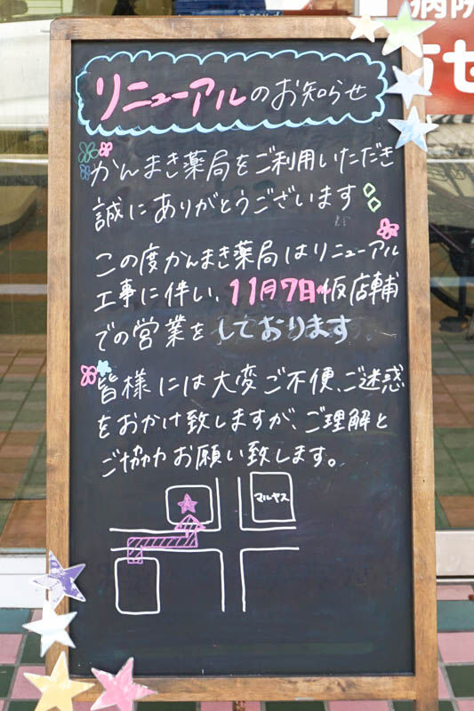 かんまき薬局-202211101