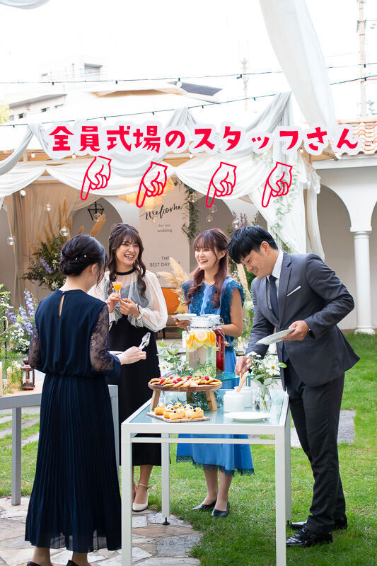 スタッフさん