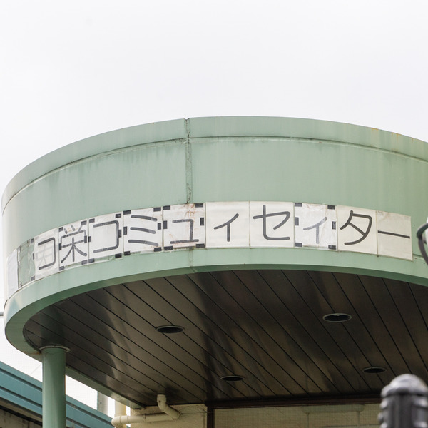 コミュイ-2101124