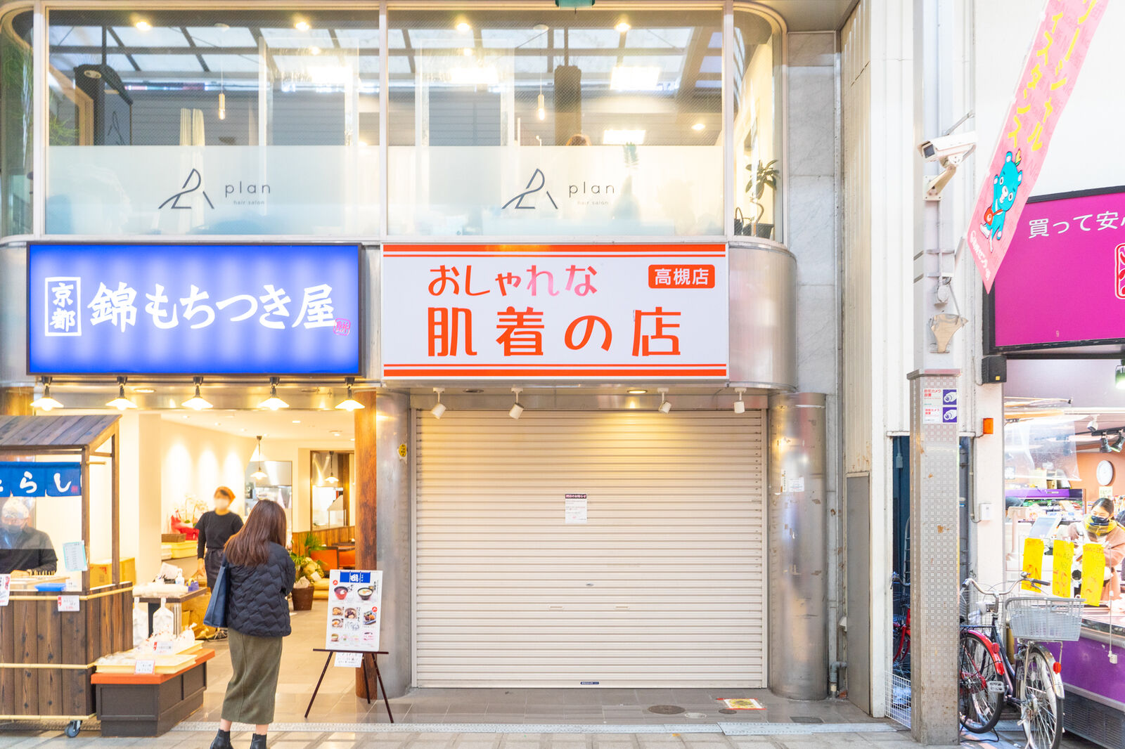 高槻センター街の おしゃれな肌着の店 が閉店してる 高槻つーしん 高槻センター街の おしゃれな肌着の店 が閉店してる 高槻つーしん