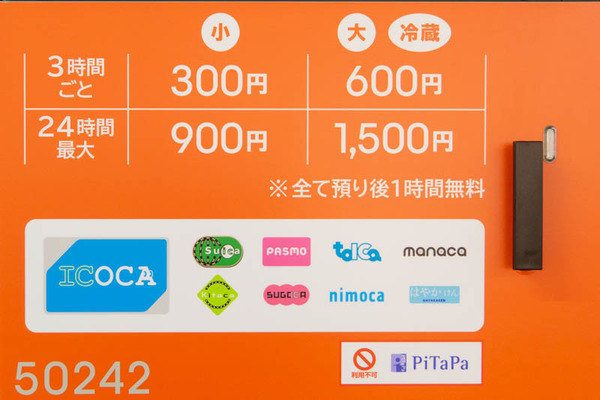 受取ロッカー20230317220106