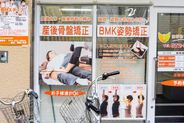 ハピネス鍼灸整骨院高槻町-202109137