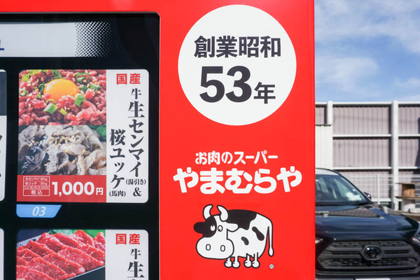 肉自販機-2022081010