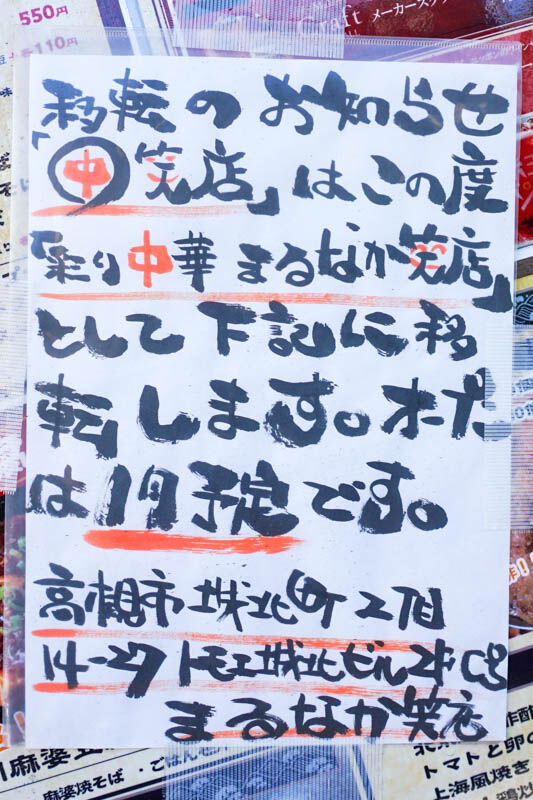 マルナカ笑店-202201205