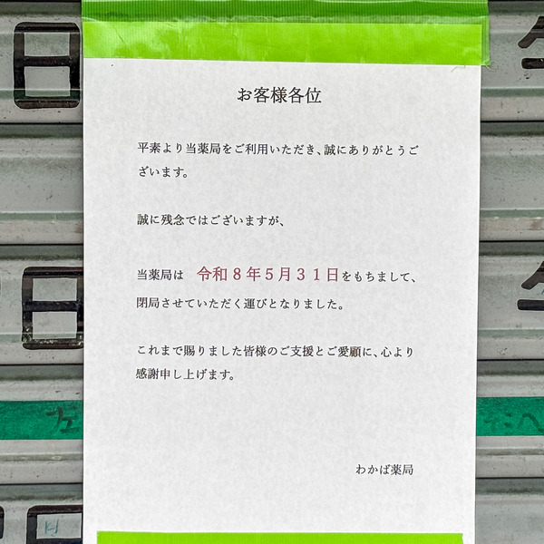 高槻市寿町 わかば薬局3