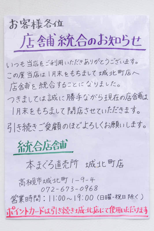 本マグロ20230124115448