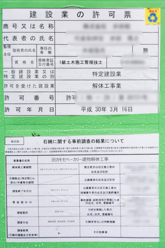 カモセ解体-202203014