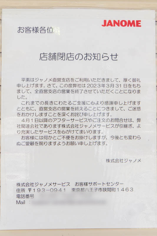 ジャノメミシン20230404000619