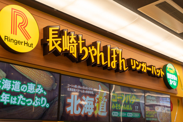 リンガーハット20251024112830