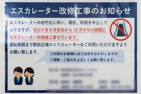 エスカレーター20240906110347