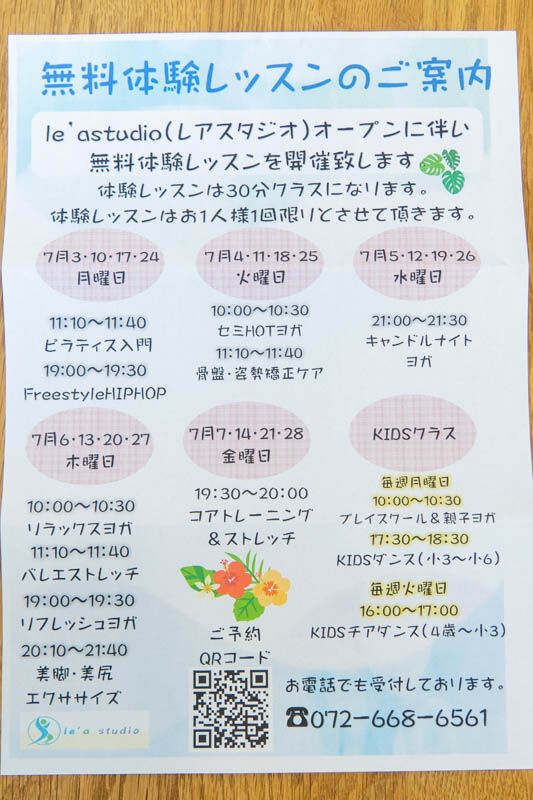 ヨガスタジオ20230627120151