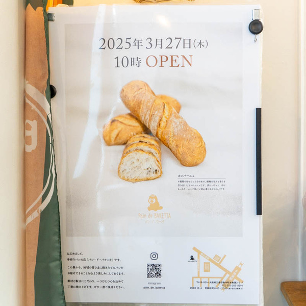 ベーカリー20250328095319