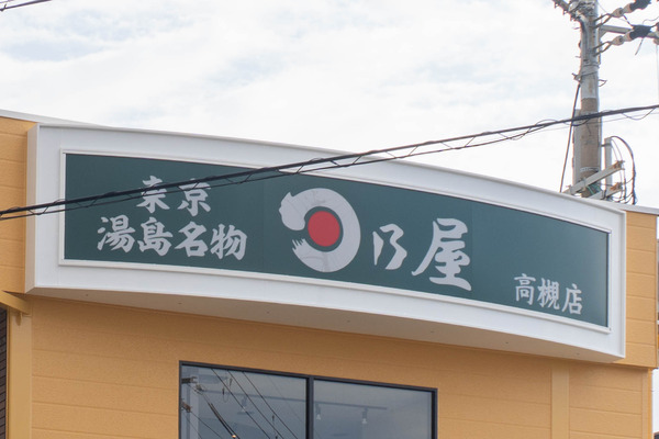 日乃屋カレー20251203104047