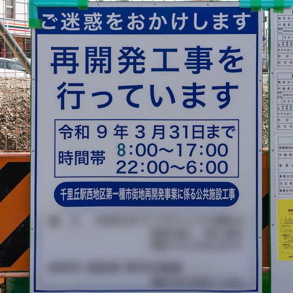 千里丘20250815133800