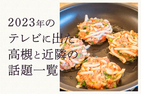 テレビまとめ2023
