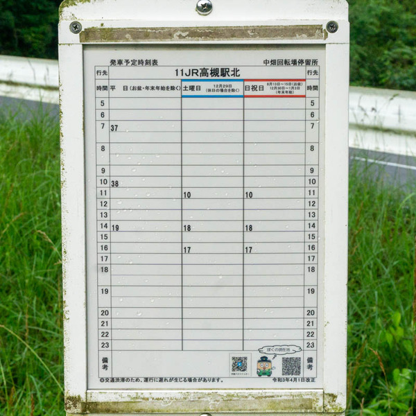 大畑回転場20210614182357