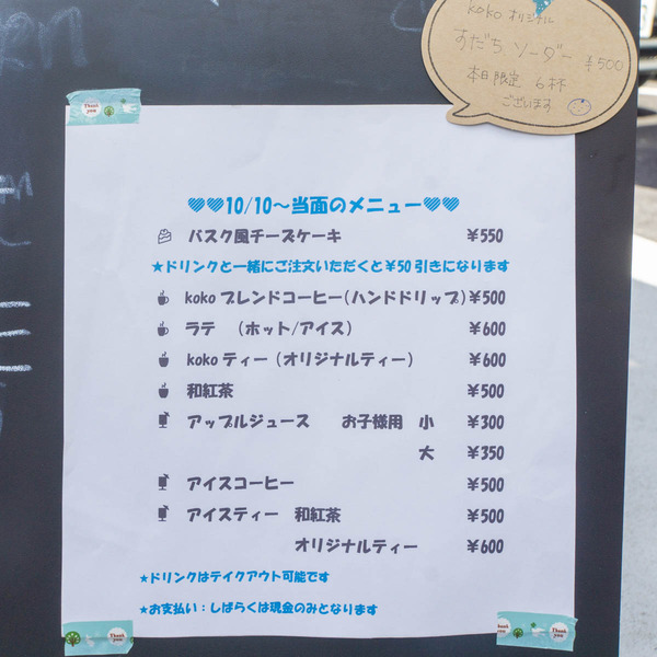kokocafe20231012115303