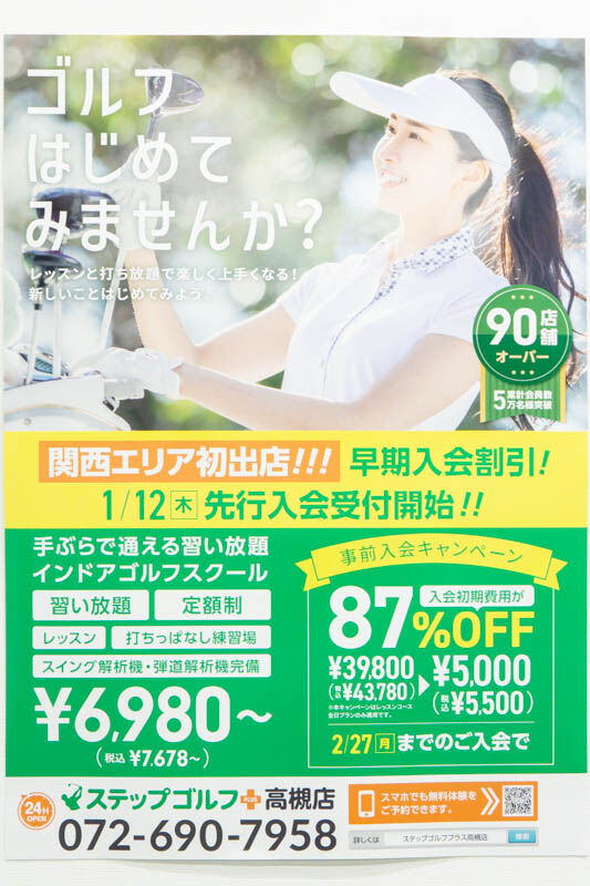 ステップゴルフ20230116105941