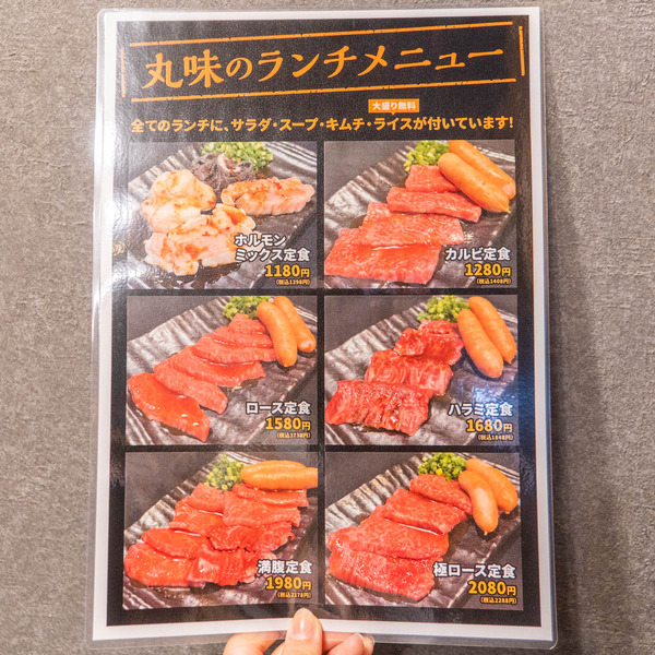 焼肉丸味20240709110518