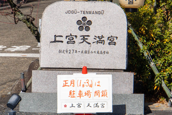 神社20240101115653