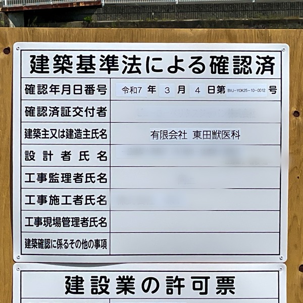 浦堂獣医1
