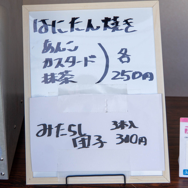 はにたん焼き20240112105013