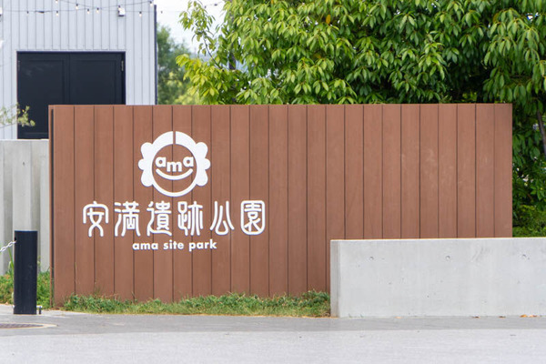 安満遺跡公園で「土器サンタ」つくれます。11月3日・15日