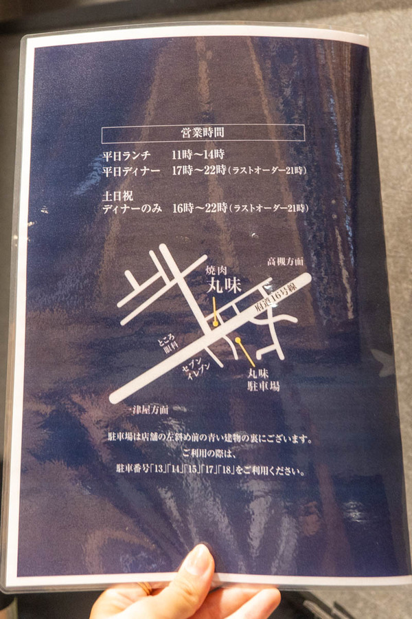 焼肉丸味20240709110412