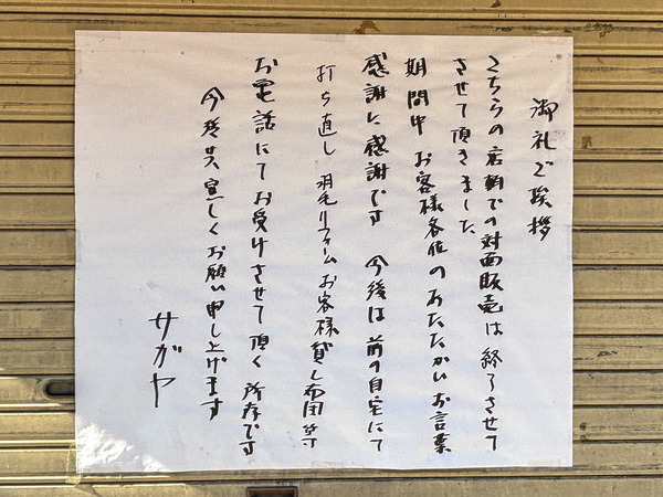サガヤ3
