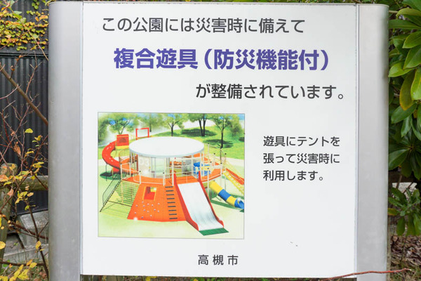 古曽部防災公園-2021110528