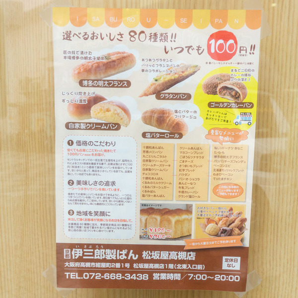 京都伊三郎製ぱん-2103161