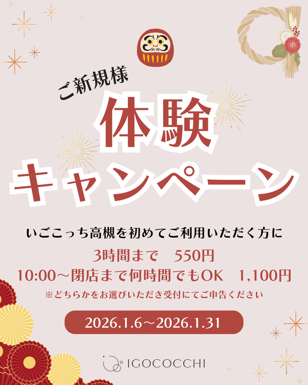 お年玉 たかつーバージョン