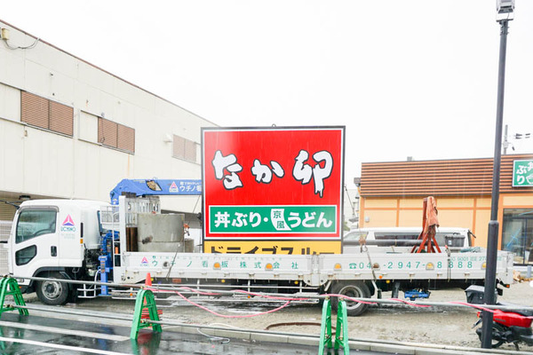 なか卯津之江-202108175