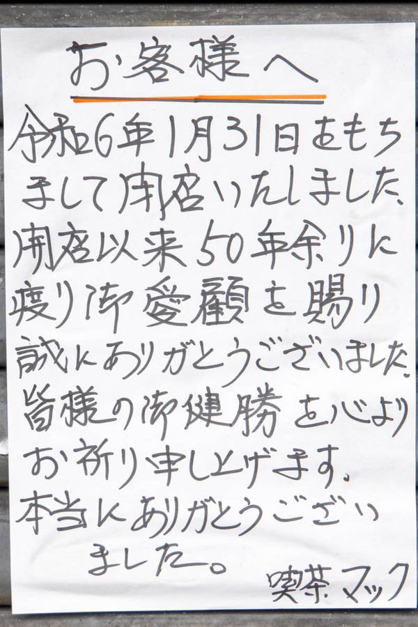 喫茶マック20240206103429