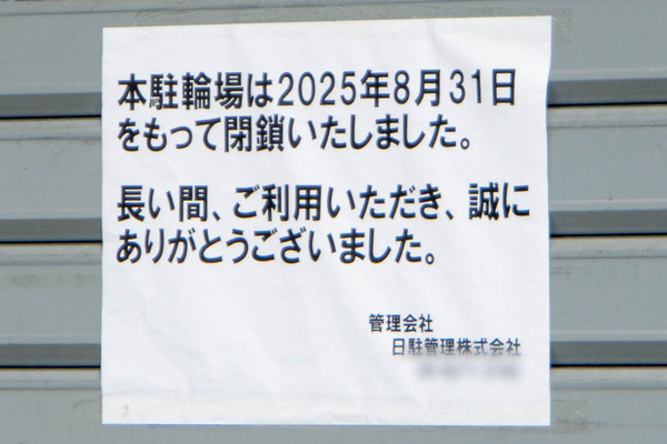 駐車場20250909094159