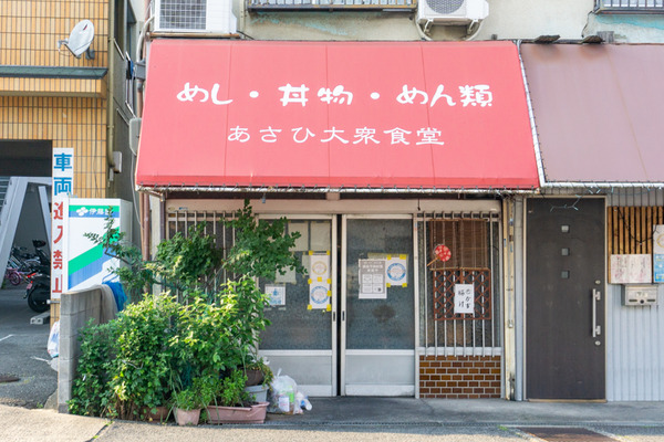 あさひ大衆食堂 -230619-1