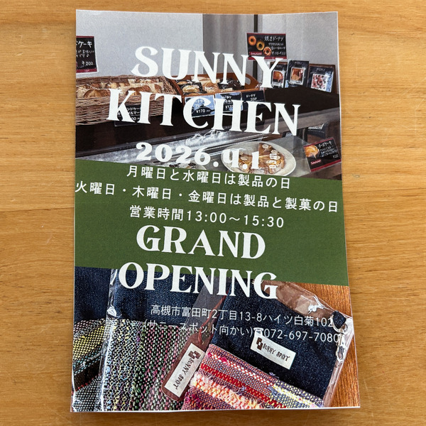 高槻市富田町　サニーキッチン15