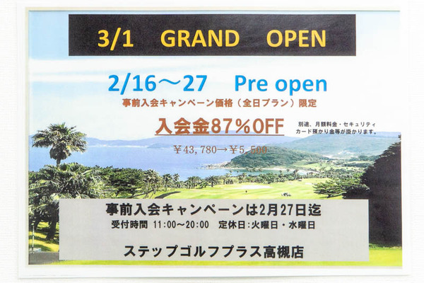 ステップゴルフ20230116105944