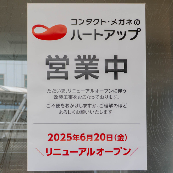 ハートアップ20250530105024