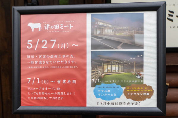 つのだミート20240530165246