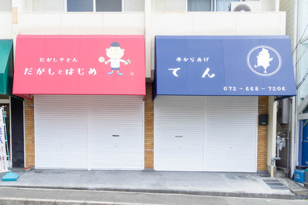 からあげてん20220829120759