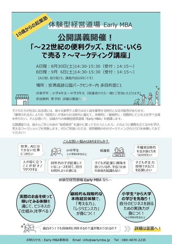 8月30日チラシ_page-0001