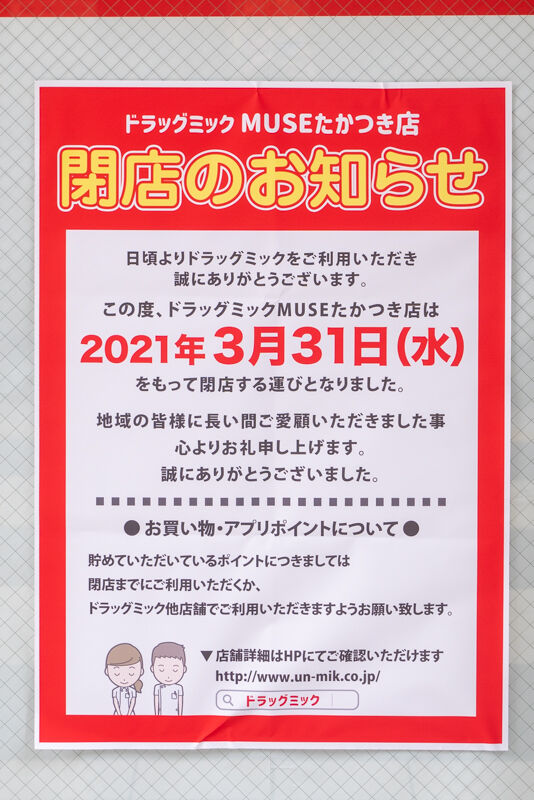 ドラッグミック-2102282