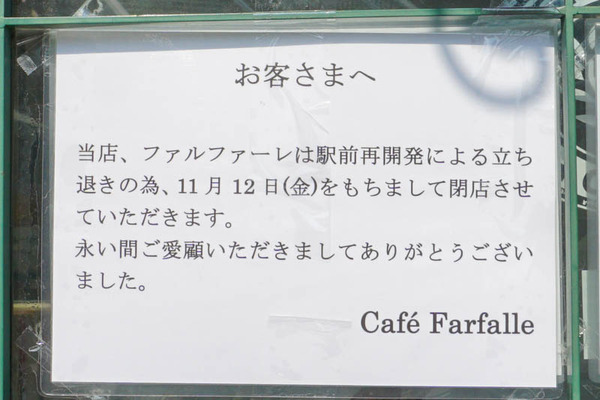 ファルファーレ権兵衛-202111162