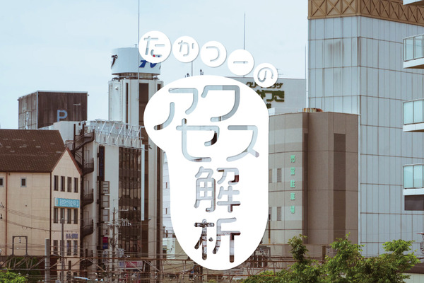 takatu-アクセス