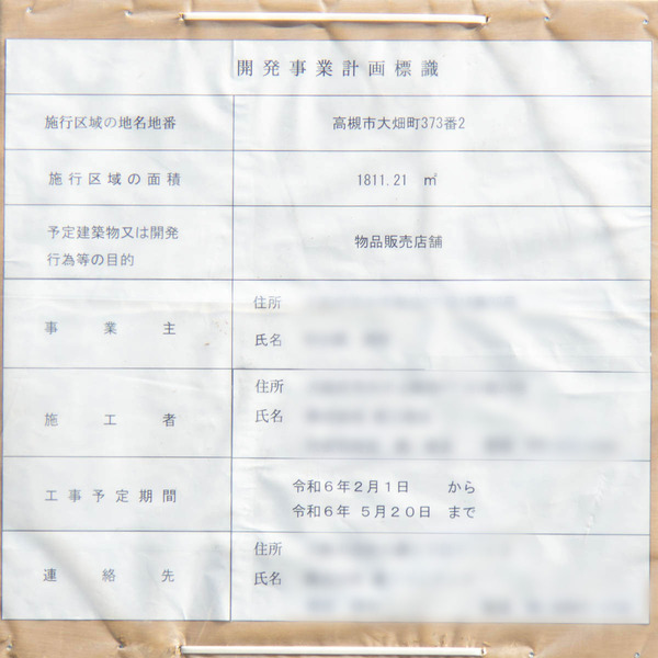 太鼓亭跡地20230812151946