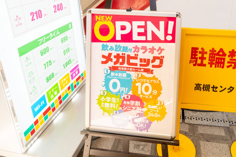 メガビッグ