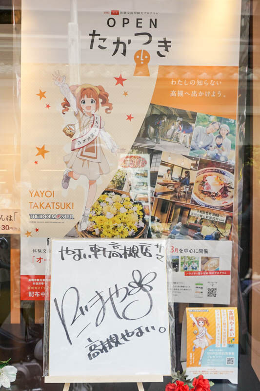 高槻やよい誕生祭やよい軒2022-202203231