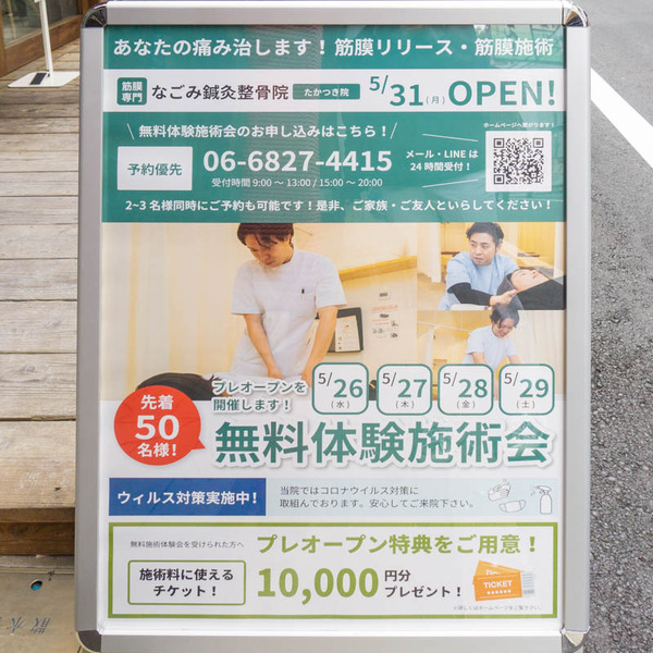 なごみ鍼灸整骨院20210512112416